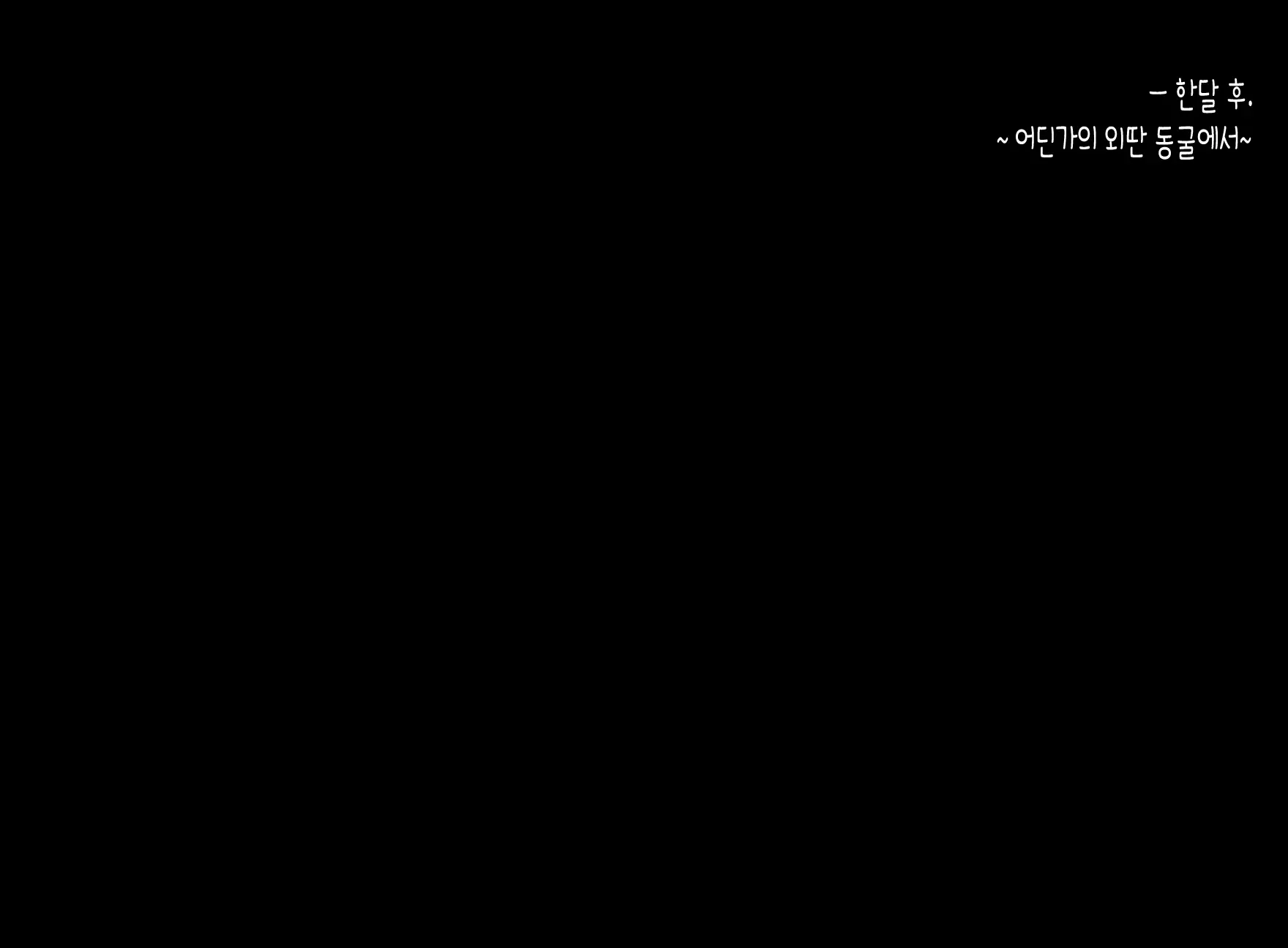 Mahoushi Teria To Kiken Na Iraisho | 마법사 테리아와 위험한 의뢰서 Ch. 1